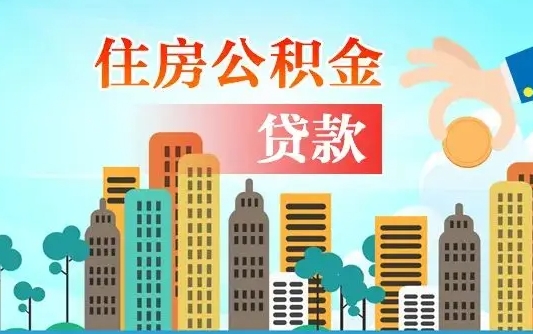 甘南离职后公积金可以一次性帮提吗（公积金离职后可以一次性取出来吗）
